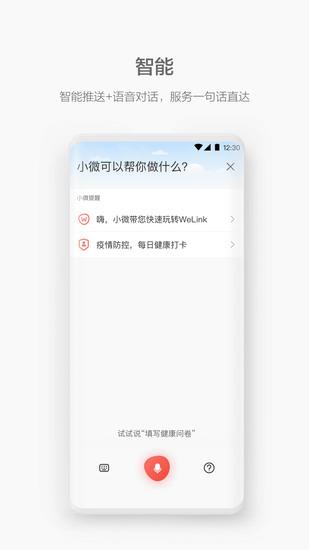 华为红色下载we  安卓手机版