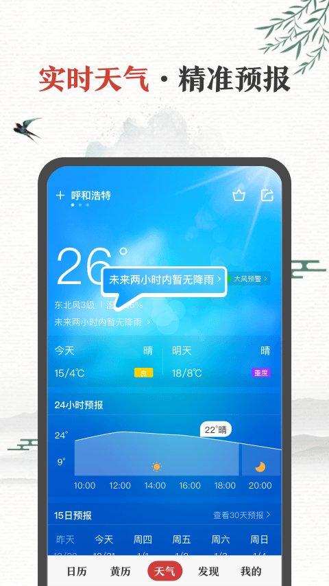 中华万年历最新版2023ios版下载安装