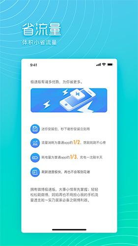 新浪微博极速版下载安装最新版