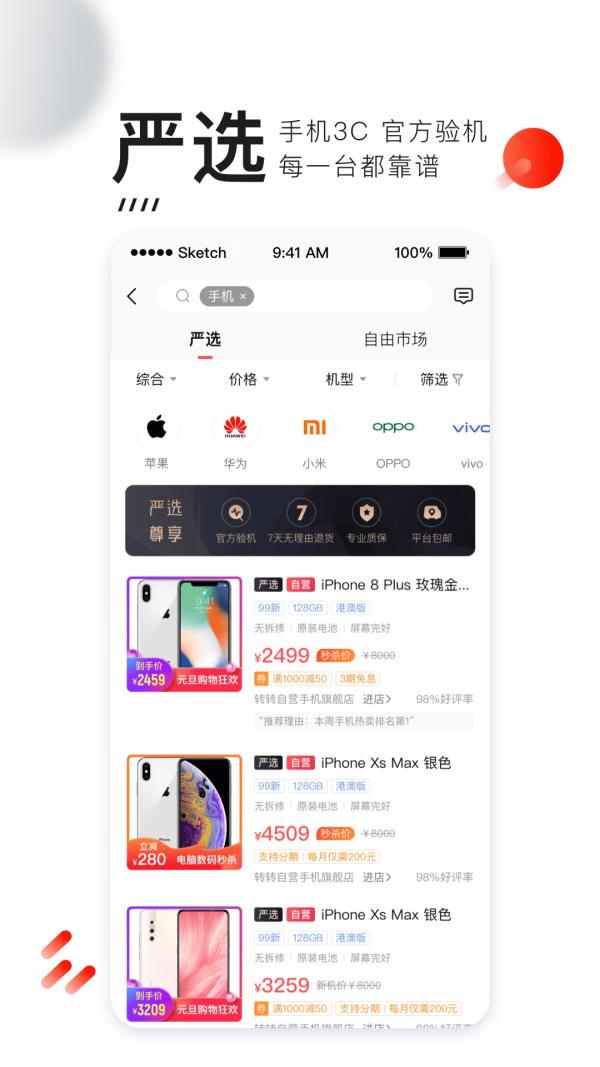 转转app下载安装最新版下载