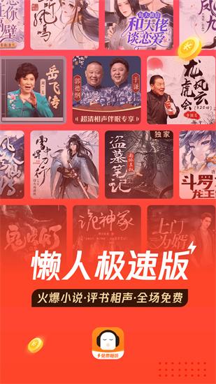 懒人听书下载