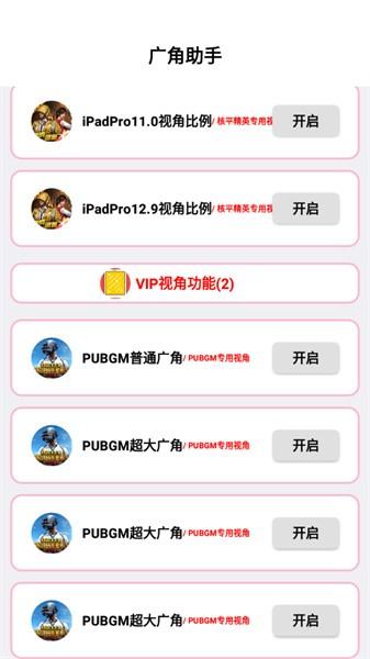 广角助手无任务免费