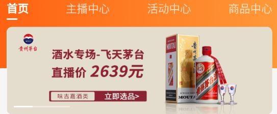 星查查直播电商app官方版
