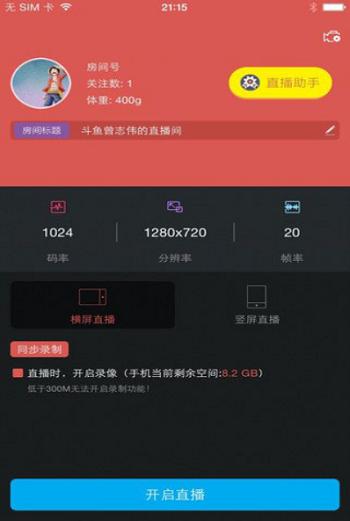 斗鱼播报伴侣手机版本下载最新版下载