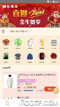 乐集市优惠购物app手机版