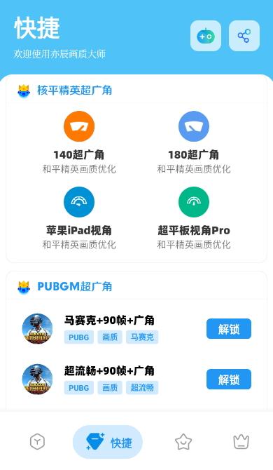 亦辰画质大师超广角