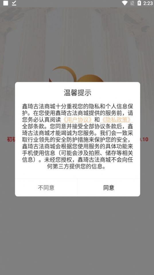 鑫琦古法商城app最新版图片3