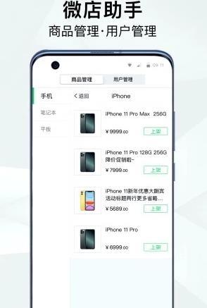 微店助手特别版