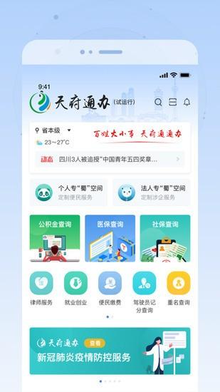 天府通办最新版下载