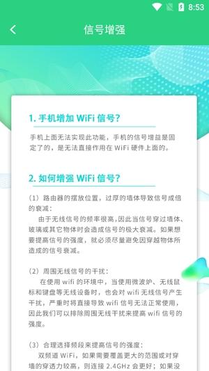 智能WiFi密码app安卓版