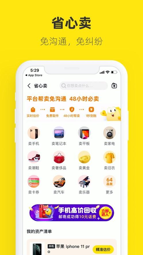 闲鱼网站二手市场手机