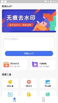 无影视频去水印app免费版， 无影视频去水印app免费版