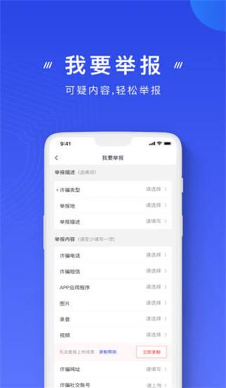 国家反诈中心免费正版下载
