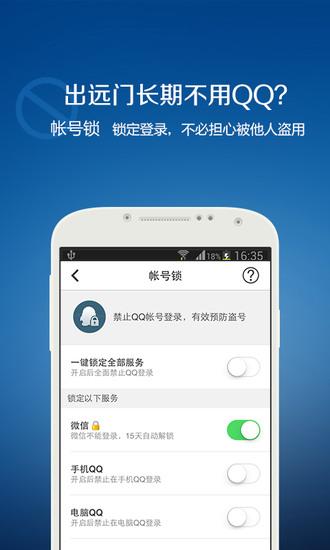 qq安全中心正版下载