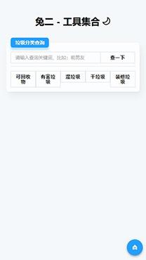 兔二音乐搜索器