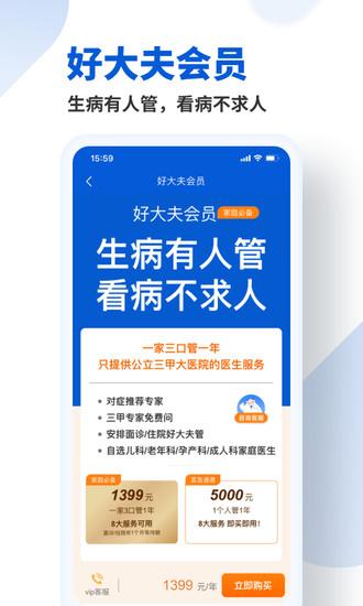 好大夫在线下载手机app安卓最新版