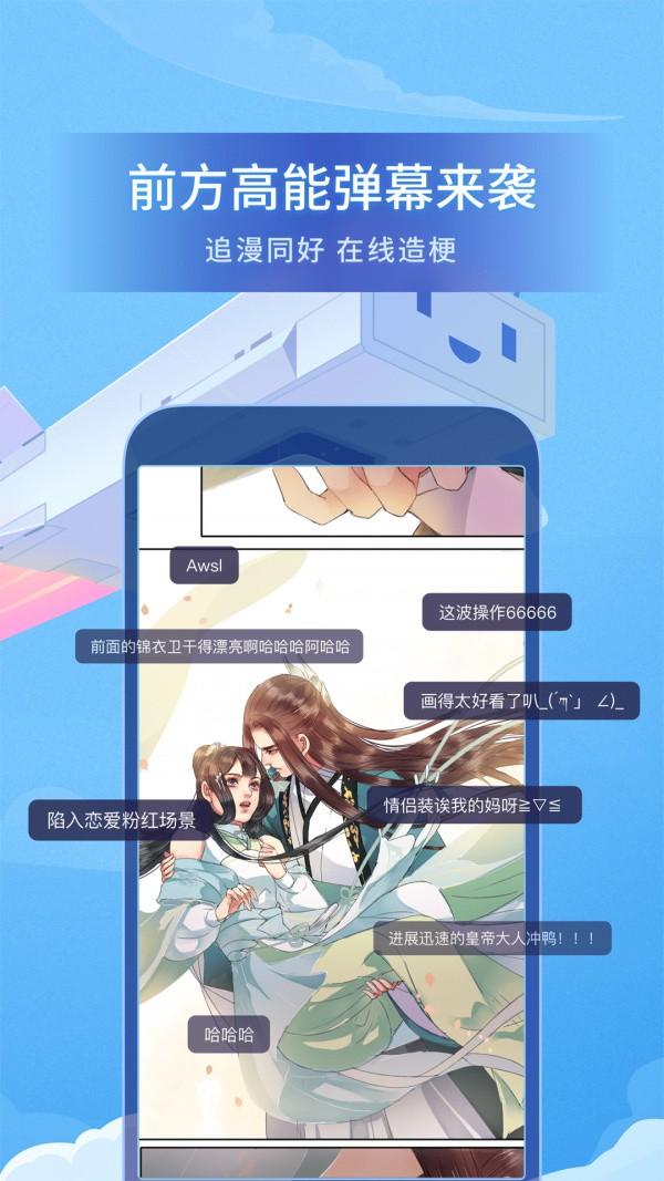 哔哩哔哩漫画免费下载安装