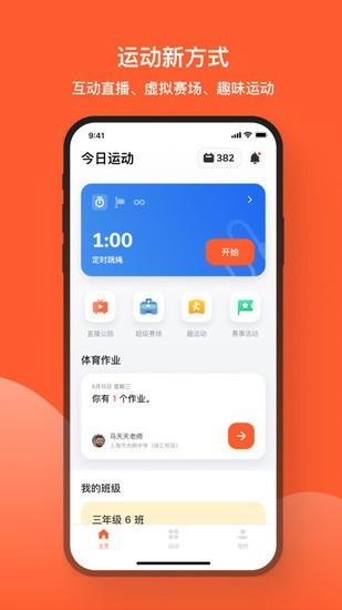 天天跳绳下载手机免费版