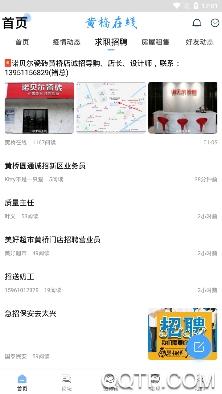 泰兴黄桥在线app官方版