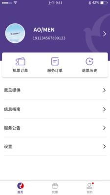 澳门航空app中文版订票