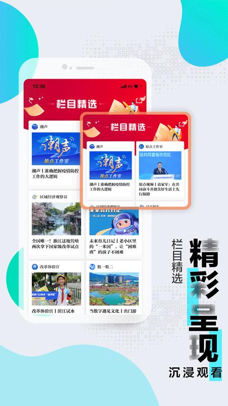 浙江新闻客户端app下载ios版