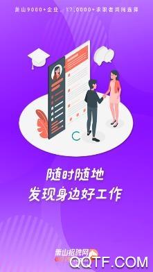 萧山招聘网app官方版