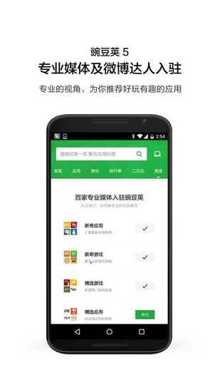 豌豆荚下载