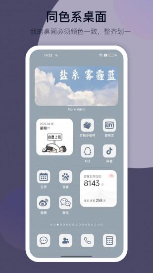 万能小组件安卓版