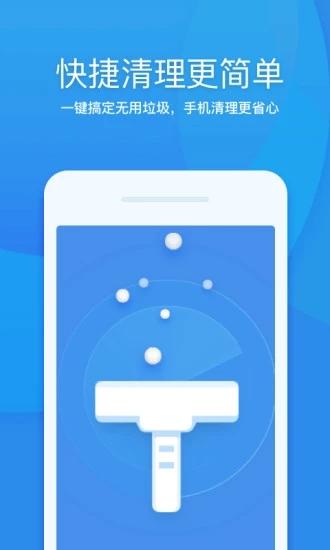 360清理大师极速去广告版