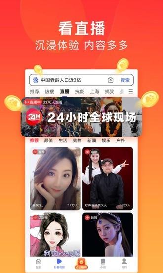 百度极速版手机app2022最新版