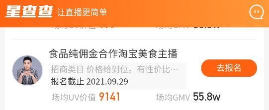 星查查直播电商app官方版