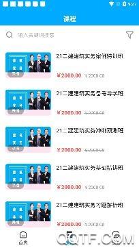 同济教育职业技能培训app免费版