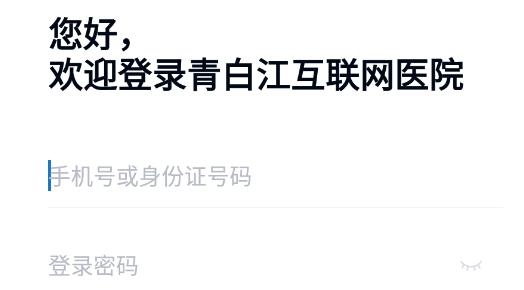 青白江区医院官方版