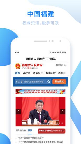 闽政通最新版