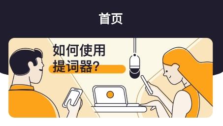 提词全能王app官方版