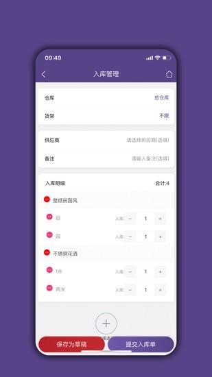库房管理软件免费版下载