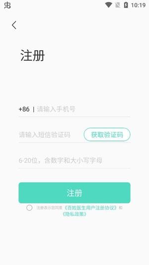 百姓医生患者端官方版
