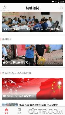 智慧榆树移动客户端