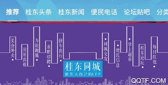 桂东万佳同城app最新版