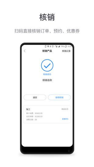 微盟商户助手苹果IOS新版下载