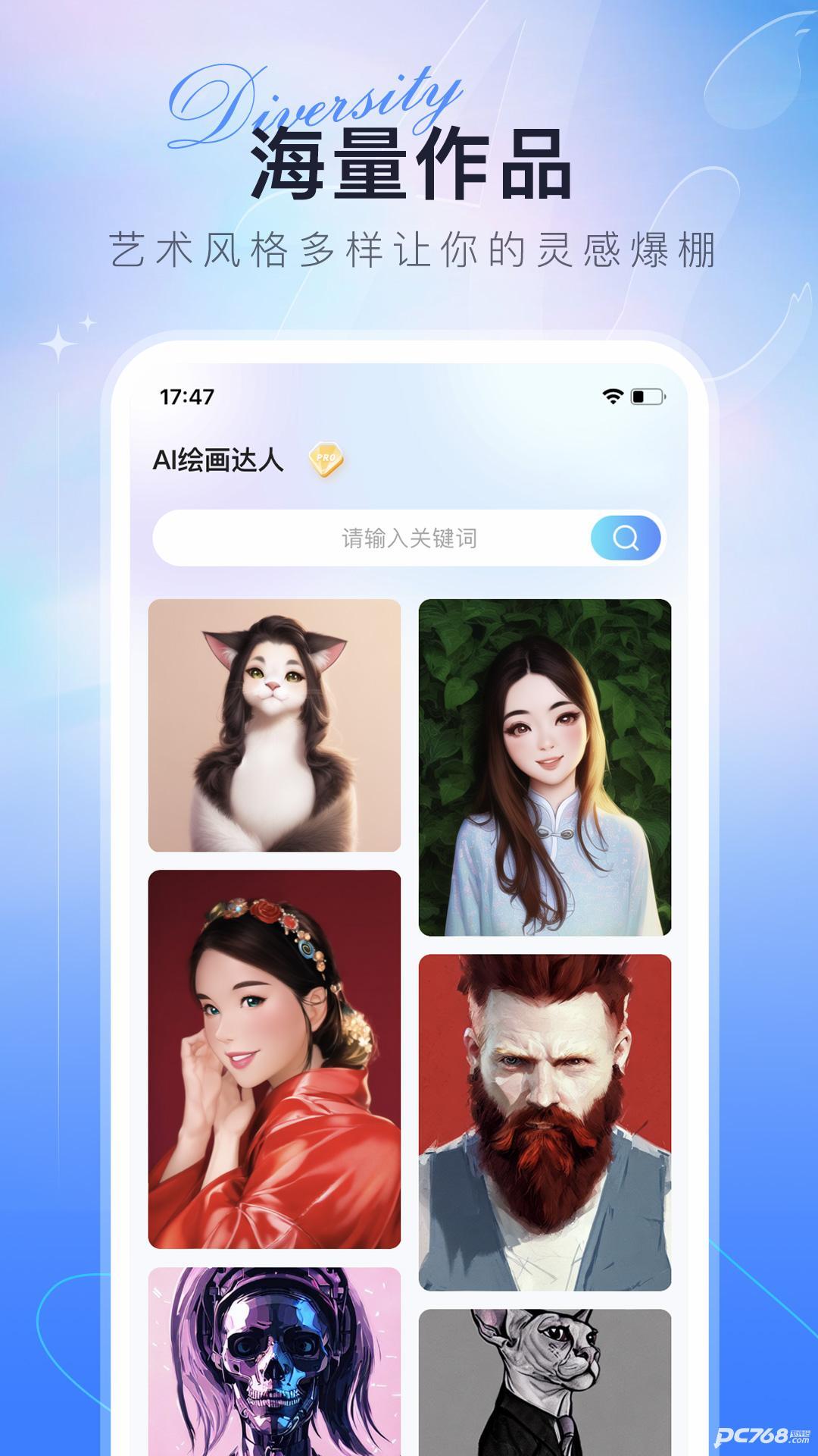 ai绘画达人app