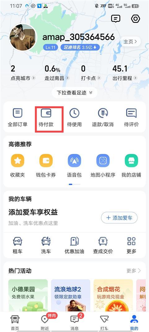 高德打车