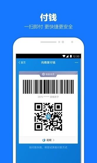 支付宝安卓版免费版