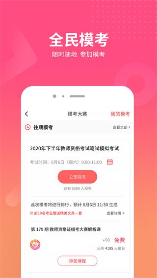 山香网校安卓下载最新版