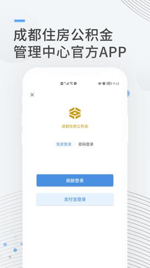 成都住房公积金app最新版本
