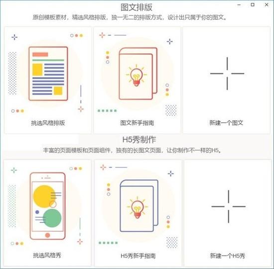 秀米微信图文编辑器手机版