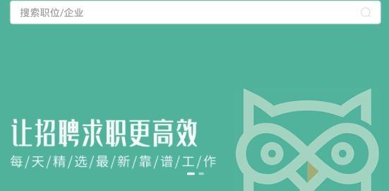 秦皇快聘手机客户端