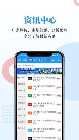 富宝资讯app下载
