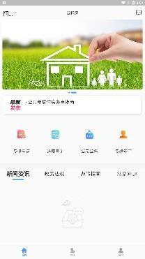 公租房app最新版
