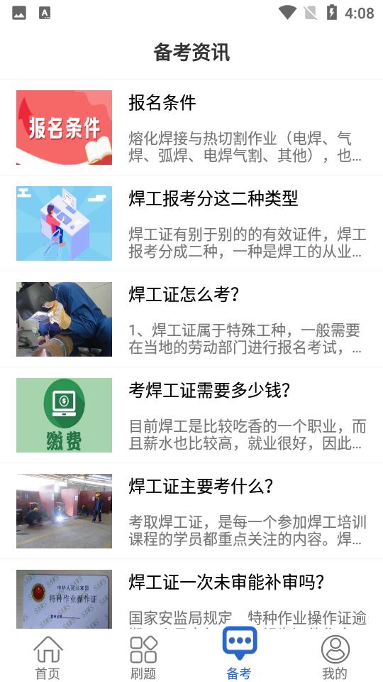 焊工考试宝典app手机版